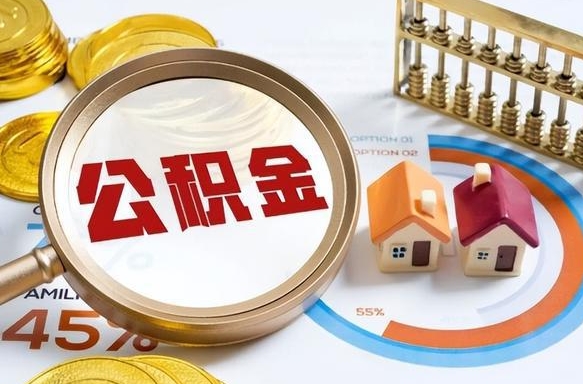 兴安盟急用如何提住房公积金（急用钱,怎么把住房公积金提取出来使用?）