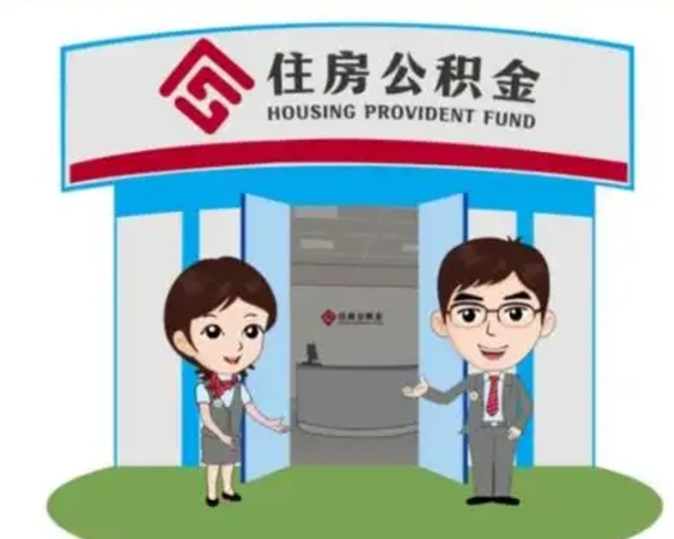 兴安盟住房公积金封存了怎么取出来（公积金封存了怎么取出来吗）